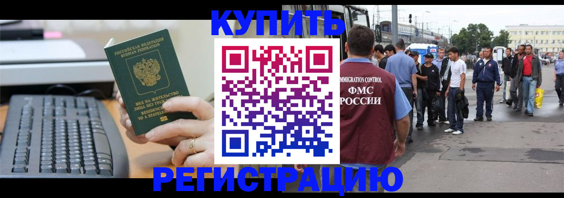 временная регистрация гарантия в Аше