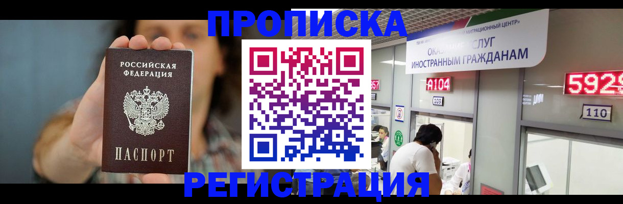 прописка для военкомата в Аше