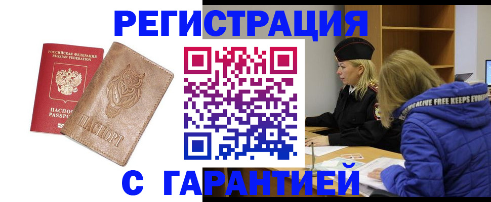 временная регистрация надежно в Аше