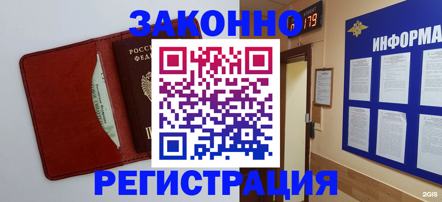 прописка законно в Аше