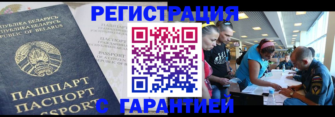 временная регистрация в Аше